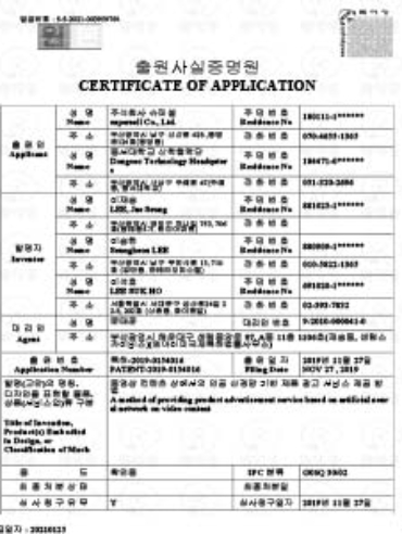 05_특허출원_동영상 콘텐츠상에서의 인공신경망 기반 제품 광고 서비스 제공 방법