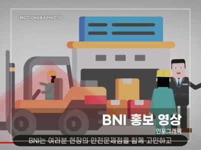 BNI-홍보-영상