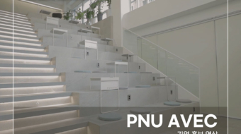 PNU-AVEC