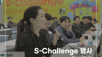S-Challenge-행사
