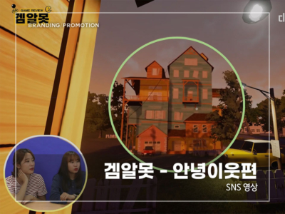 겜알못---안녕이웃편