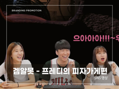 겜알못---프레디의-피자가게편