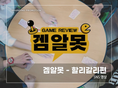 겜알못---할리갈리편