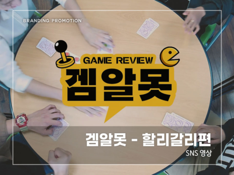겜알못---할리갈리편