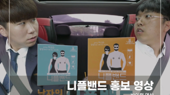 니플밴드-홍보-영상2