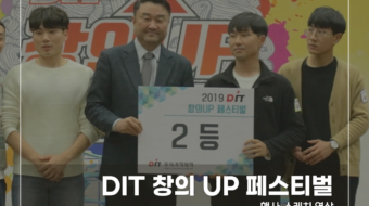 미셸_DIT 창의 UP 페스티벌_2024 썸네일_v1.0