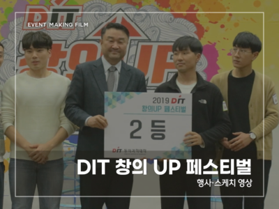 미셸_DIT 창의 UP 페스티벌_2024 썸네일_v1.0