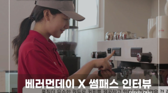 베러먼데이-x-썸패스-인터뷰