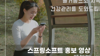 스프링소프트-홍보-영상