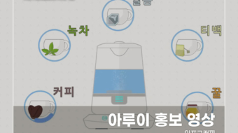 아루이-홍보-영상