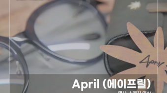 에이프릴
