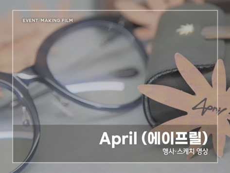 에이프릴