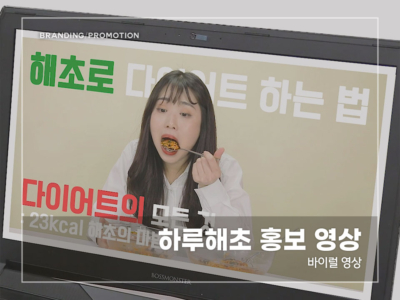 하루해초-홍보-영상1