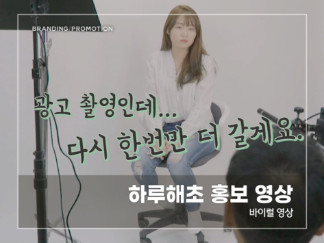 하루해초-홍보-영상2