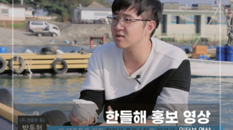 한들해-홍보-영상