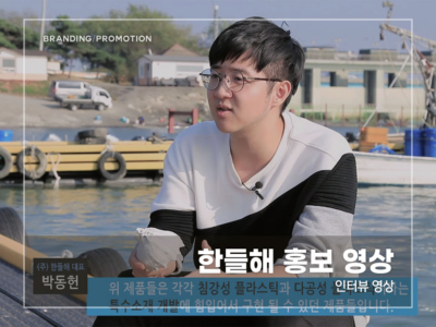 한들해-홍보-영상