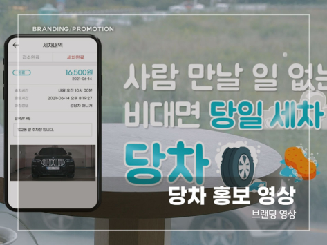 당차-홍보-영상