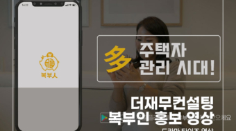 더재무컨설팅-복부인-홍보-영상