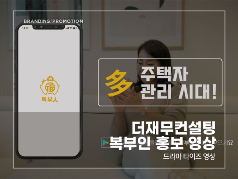 더재무컨설팅-복부인-홍보-영상