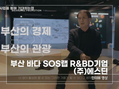 부산-바다-SOS랩-에스딘