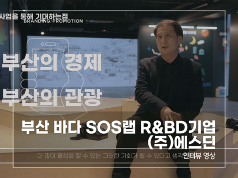 부산-바다-SOS랩-에스딘