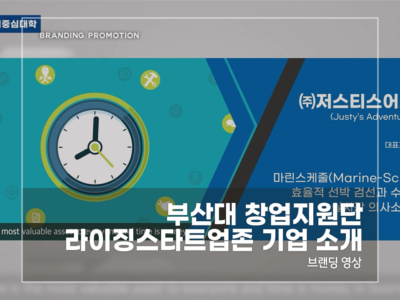 부산대-창업지원단-라이징스타트업존-기업-소개