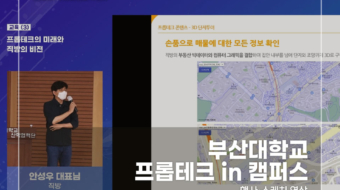 부산대-프롭테크-in-캠퍼스