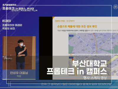부산대-프롭테크-in-캠퍼스