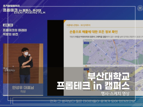 부산대-프롭테크-in-캠퍼스