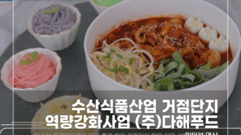 수산식품산업-다해푸드