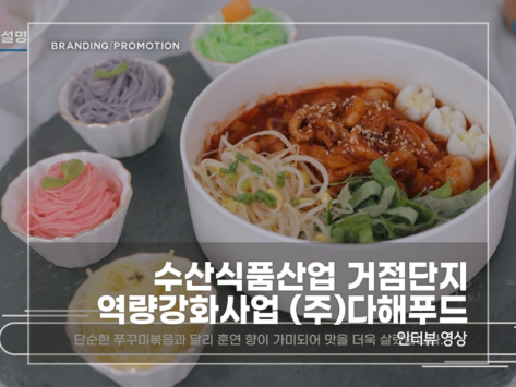 수산식품산업-다해푸드