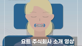 요트-주식회사-소개-영상