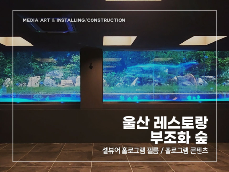 울산-부조화숲_v1