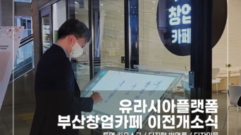 유라시아플랫폼-개소식_v1