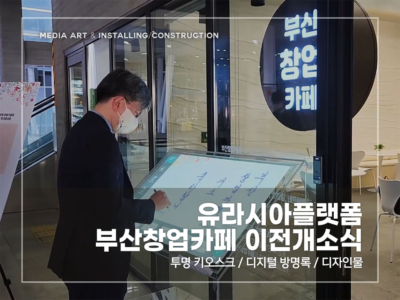 유라시아플랫폼-개소식_v1