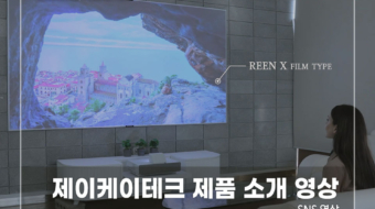 제이케이테크-제품-소개-영상