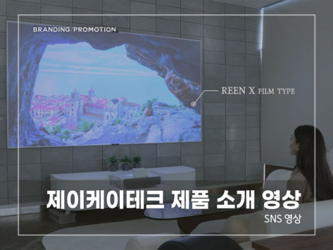 제이케이테크-제품-소개-영상