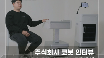 주식회사-코봇-인터뷰