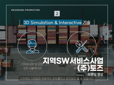 지역SW서비스사업-(주)토즈