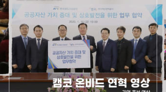 캠코-온비드-연혁-영상