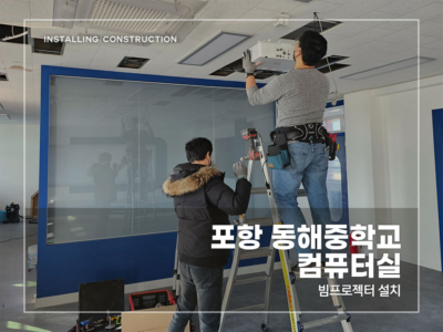 포항-동해중학교-컴퓨터실_v1