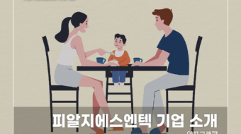 피알지에스엔텍-기업-소개