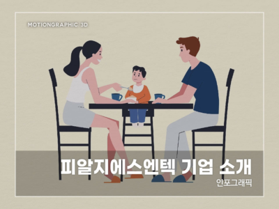 피알지에스엔텍-기업-소개