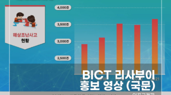 BICT-리사부이-홍보-영상-(국문)
