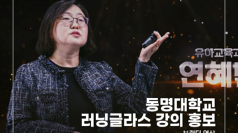 동명대학교-러닝글라스-강의-홍보