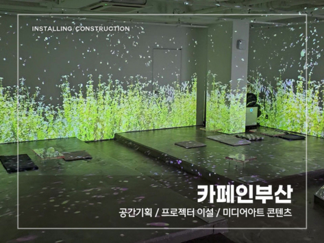 카페인부산-미디어아트_v1