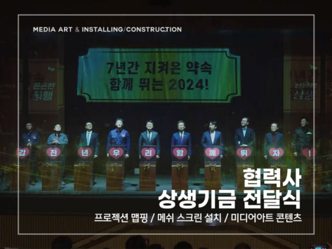 협력사-상생기금-행사_v1