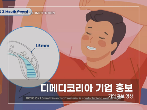 디메디코리아 기업 홍보