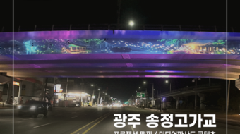 광주 송정고가교 _v1.1