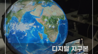 디지털 지구본_v1.0